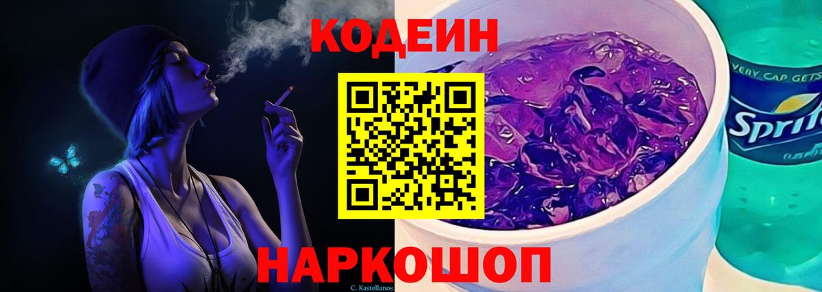 Кодеин напиток Lean (лин)  Вход с VPN  Кодеиновый сироп Lean напиток Lean (лин)  Луга 