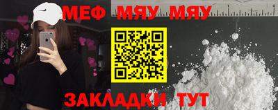 мяу мяу мука Камышлов